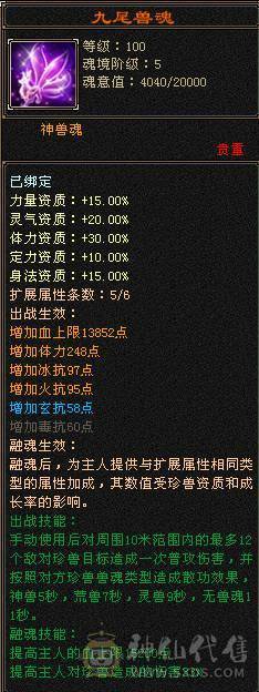 44.5W血冰抗+三杂抗峨眉，10级制膳，2只50兽灵宝宝1只25兽灵加上附体都是高资质