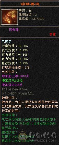44.5W血冰抗+三杂抗峨眉，10级制膳，2只50兽灵宝宝1只25兽灵加上附体都是高资质