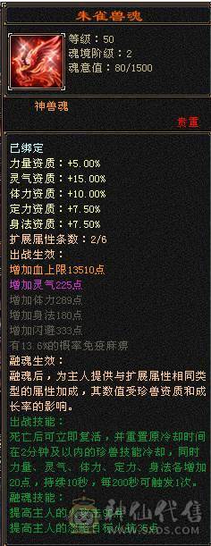 44.5W血冰抗+三杂抗峨眉，10级制膳，2只50兽灵宝宝1只25兽灵加上附体都是高资质