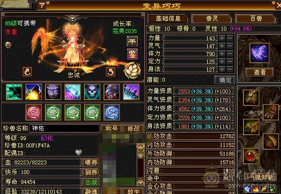 44.5W血冰抗+三杂抗峨眉，10级制膳，2只50兽灵宝宝1只25兽灵加上附体都是高资质