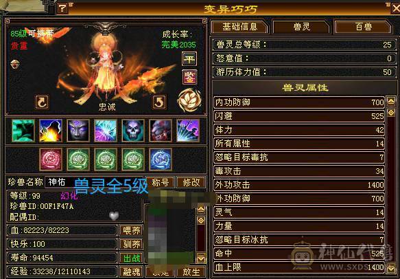 44.5W血冰抗+三杂抗峨眉，10级制膳，2只50兽灵宝宝1只25兽灵加上附体都是高资质