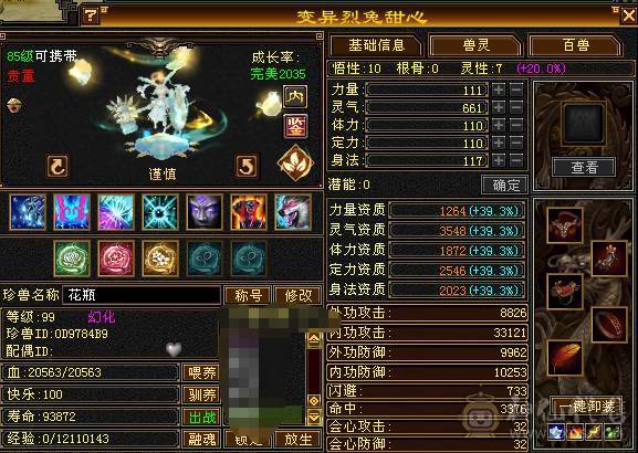 44.5W血冰抗+三杂抗峨眉，10级制膳，2只50兽灵宝宝1只25兽灵加上附体都是高资质