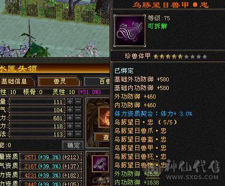 44.5W血冰抗+三杂抗峨眉，10级制膳，2只50兽灵宝宝1只25兽灵加上附体都是高资质