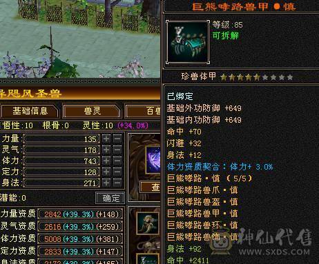 44.5W血冰抗+三杂抗峨眉，10级制膳，2只50兽灵宝宝1只25兽灵加上附体都是高资质