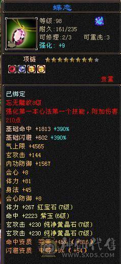 【微笑推荐】15颗7 增伤暴力曼陀  6神一半  盟会10.9