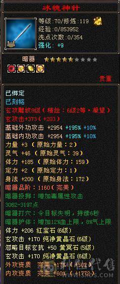 【微笑推荐】15颗7 增伤暴力曼陀  6神一半  盟会10.9