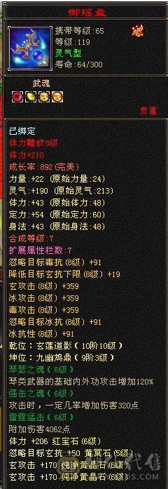 【微笑推荐】15颗7 增伤暴力曼陀  6神一半  盟会10.9
