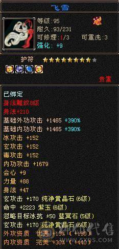 【微笑推荐】15颗7 增伤暴力曼陀  6神一半  盟会10.9