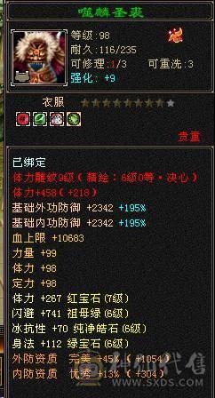 【微笑推荐】15颗7 增伤暴力曼陀  6神一半  盟会10.9