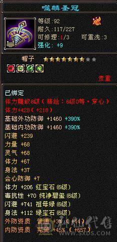 【微笑推荐】15颗7 增伤暴力曼陀  6神一半  盟会10.9