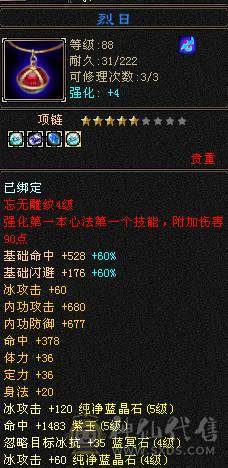 3000属，五级天山，五体五属五命中闪避，雕文全五级，秒价，便宜甩