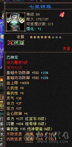 3000属，五级天山，五体五属五命中闪避，雕文全五级，秒价，便宜甩