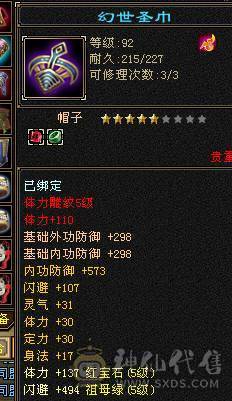 3000属，五级天山，五体五属五命中闪避，雕文全五级，秒价，便宜甩