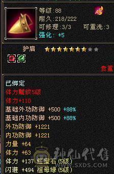 3000属，五级天山，五体五属五命中闪避，雕文全五级，秒价，便宜甩