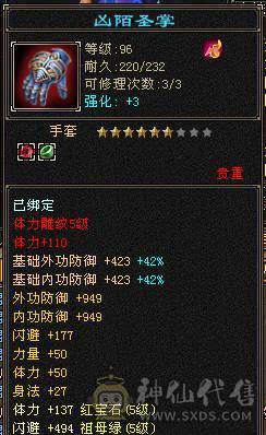 3000属，五级天山，五体五属五命中闪避，雕文全五级，秒价，便宜甩