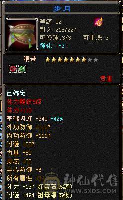 3000属，五级天山，五体五属五命中闪避，雕文全五级，秒价，便宜甩