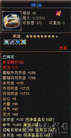 3000属，五级天山，五体五属五命中闪避，雕文全五级，秒价，便宜甩