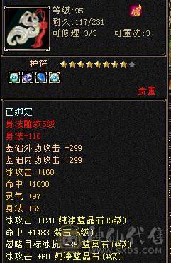 3000属，五级天山，五体五属五命中闪避，雕文全五级，秒价，便宜甩