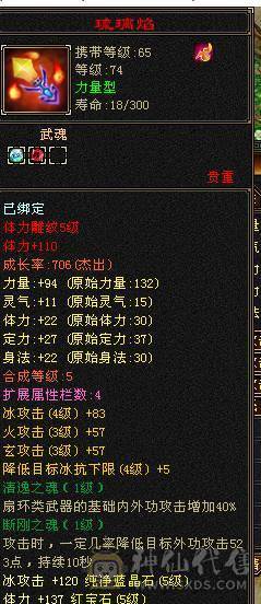 3000属，五级天山，五体五属五命中闪避，雕文全五级，秒价，便宜甩