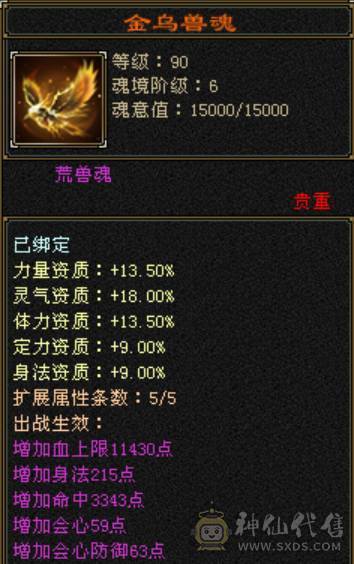 卡级冰火内三修高6级气武当，骨翼金乌金丝甲，30W血20W蓝，高会心高会防高砸抗，校场野外打团都无敌