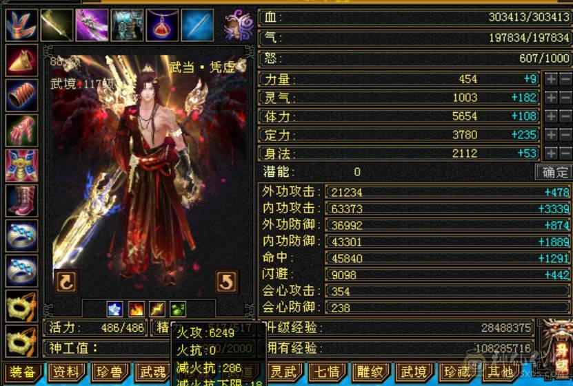 卡级冰火内三修高6级气武当，骨翼金乌金丝甲，30W血20W蓝，高会心高会防高砸抗，校场野外打团都无敌