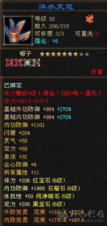 卡级冰火内三修高6级气武当，骨翼金乌金丝甲，30W血20W蓝，高会心高会防高砸抗，校场野外打团都无敌