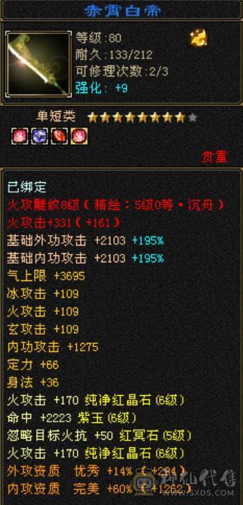 卡级冰火内三修高6级气武当，骨翼金乌金丝甲，30W血20W蓝，高会心高会防高砸抗，校场野外打团都无敌