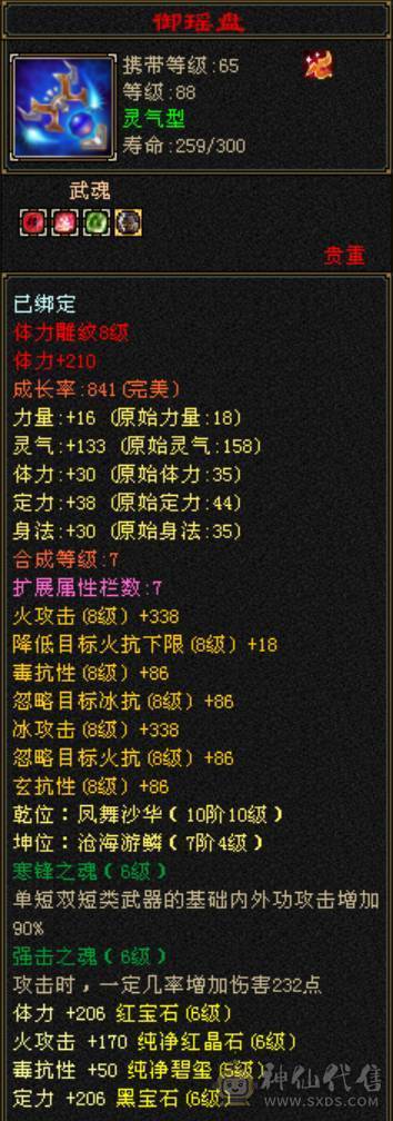 卡级冰火内三修高6级气武当，骨翼金乌金丝甲，30W血20W蓝，高会心高会防高砸抗，校场野外打团都无敌