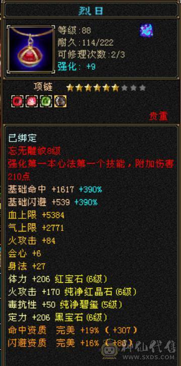 卡级冰火内三修高6级气武当，骨翼金乌金丝甲，30W血20W蓝，高会心高会防高砸抗，校场野外打团都无敌