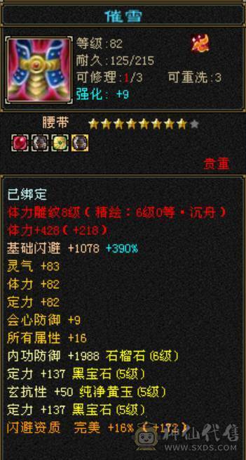 卡级冰火内三修高6级气武当，骨翼金乌金丝甲，30W血20W蓝，高会心高会防高砸抗，校场野外打团都无敌