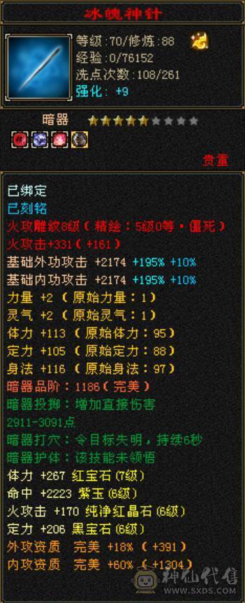 卡级冰火内三修高6级气武当，骨翼金乌金丝甲，30W血20W蓝，高会心高会防高砸抗，校场野外打团都无敌