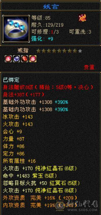 卡级冰火内三修高6级气武当，骨翼金乌金丝甲，30W血20W蓝，高会心高会防高砸抗，校场野外打团都无敌