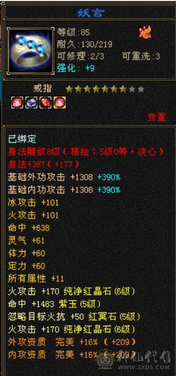 卡级冰火内三修高6级气武当，骨翼金乌金丝甲，30W血20W蓝，高会心高会防高砸抗，校场野外打团都无敌