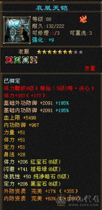 卡级冰火内三修高6级气武当，骨翼金乌金丝甲，30W血20W蓝，高会心高会防高砸抗，校场野外打团都无敌