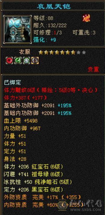 卡级冰火内三修高6级气武当，骨翼金乌金丝甲，30W血20W蓝，高会心高会防高砸抗，校场野外打团都无敌