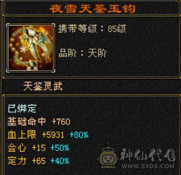 卡级冰火内三修高6级气武当，骨翼金乌金丝甲，30W血20W蓝，高会心高会防高砸抗，校场野外打团都无敌