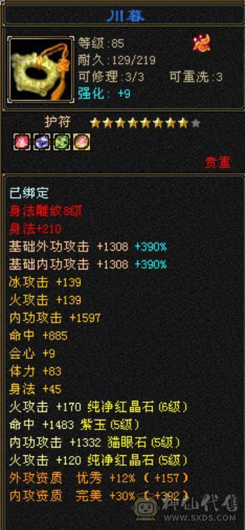 卡级冰火内三修高6级气武当，骨翼金乌金丝甲，30W血20W蓝，高会心高会防高砸抗，校场野外打团都无敌