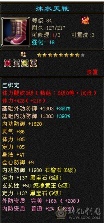 卡级冰火内三修高6级气武当，骨翼金乌金丝甲，30W血20W蓝，高会心高会防高砸抗，校场野外打团都无敌