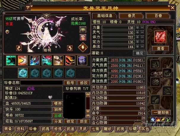 【邀月推荐】这价就摆一天极限5高会心高命中满修炼7雕5三个双十宝宝