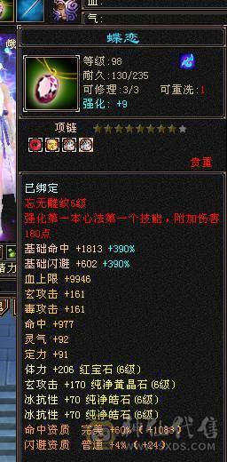 快乐推荐——6阶神兽墨玉麒麟大花瓶衣服点缀2-3级环视多多，近1100冰抗462玄抗，57W+血量，既能抗伤又耐看的漂亮妹子号，孤品先到先得！