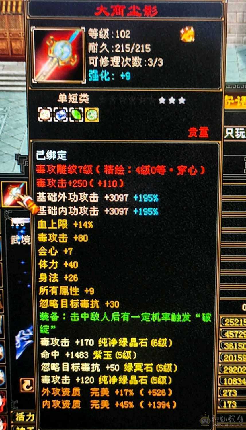 『晴天推荐』满5减抗690，赤兔坐骑，身上宝宝全带4500+附体