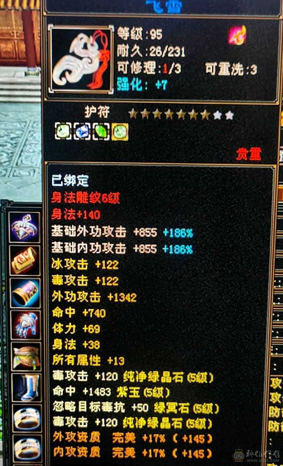 『晴天推荐』满5减抗690，赤兔坐骑，身上宝宝全带4500+附体