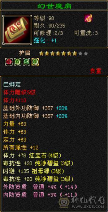 最便宜4级号消费有八千
