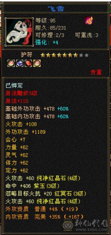 最便宜4级号消费有八千