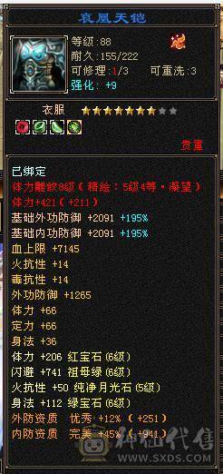 秒价 米久推荐 超值性价比 七千属性 四十万血 6.45W命中 515会心 暴力六级天山   能秒来d 