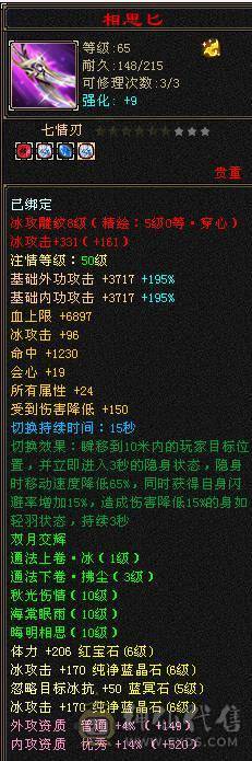 秒价 米久推荐 超值性价比 七千属性 四十万血 6.45W命中 515会心 暴力六级天山   能秒来d 