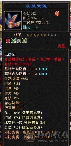 秒价 米久推荐 超值性价比 七千属性 四十万血 6.45W命中 515会心 暴力六级天山   能秒来d 