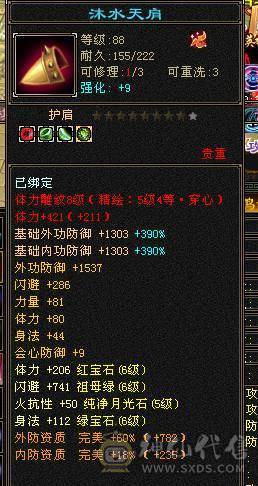 秒价 米久推荐 超值性价比 七千属性 四十万血 6.45W命中 515会心 暴力六级天山   能秒来d 