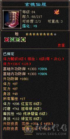 秒价 米久推荐 超值性价比 七千属性 四十万血 6.45W命中 515会心 暴力六级天山   能秒来d 