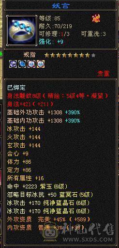 秒价 米久推荐 超值性价比 七千属性 四十万血 6.45W命中 515会心 暴力六级天山   能秒来d 